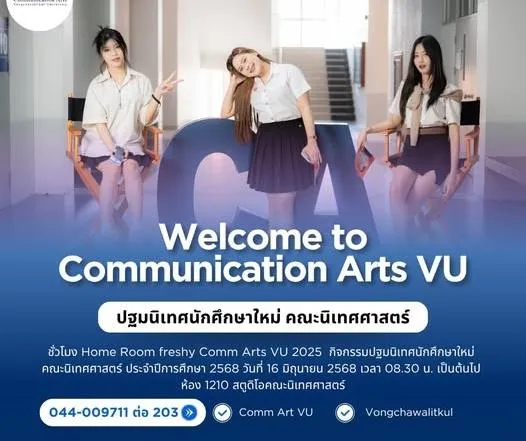 กิจกรรม ชั่วโมง Home Room freshy Comm Arts VU 2025