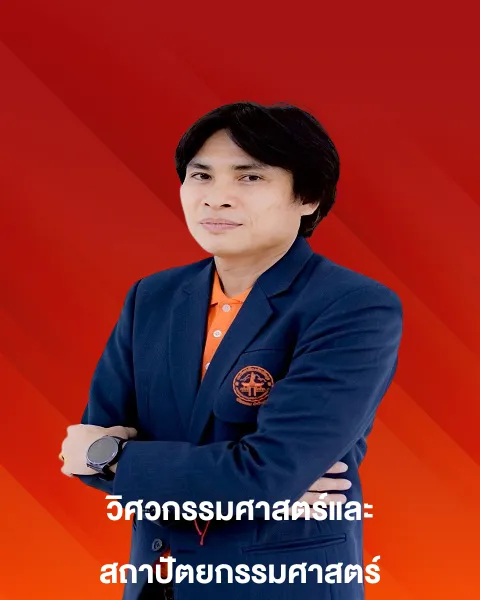 ผศ.ดร.ชัยนิกร กุลวงษ์