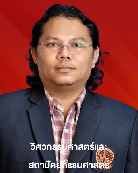 อาจารย์ธวัชชัย ชาญสูงเนิน