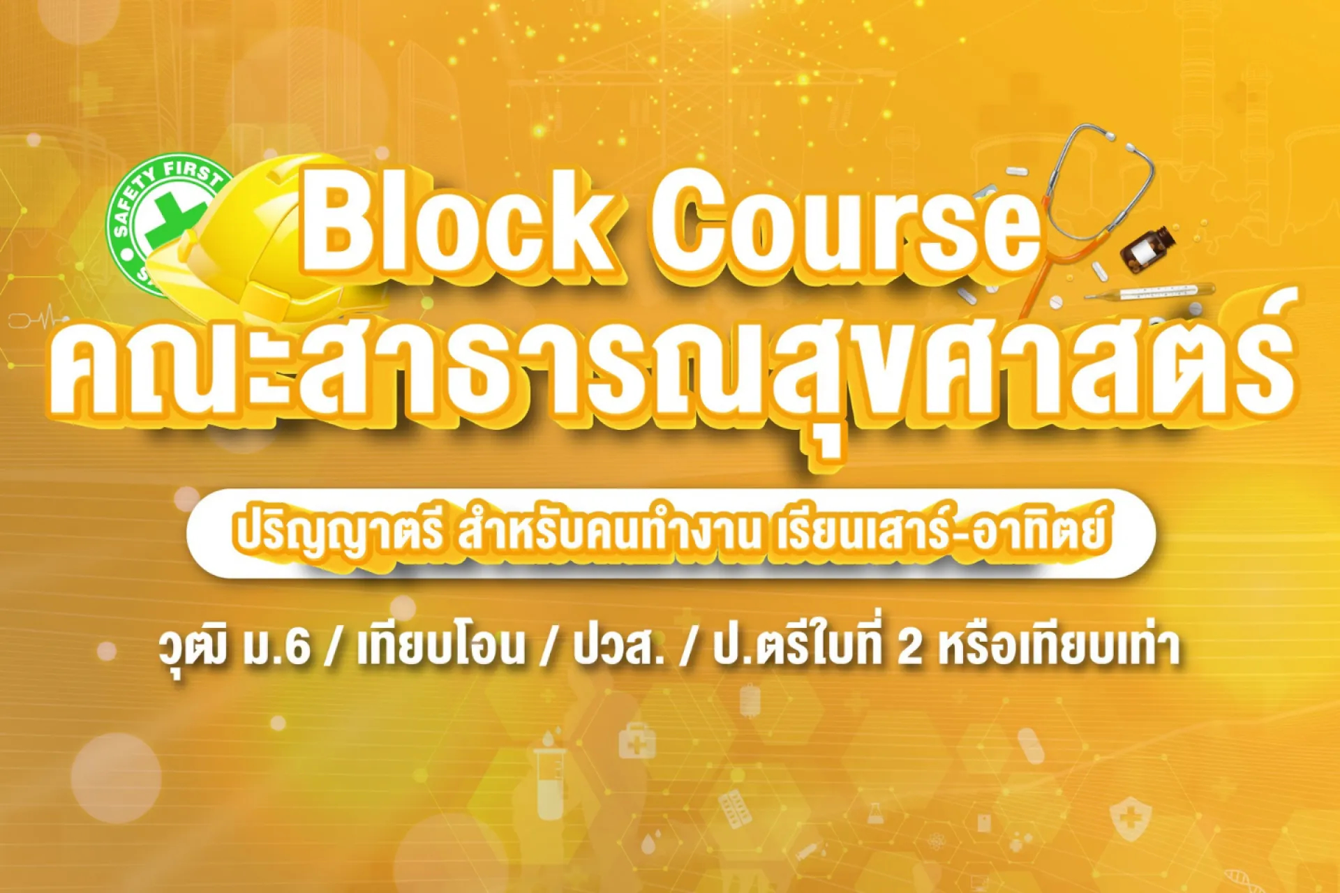 Block Course Chart Australia 🩺 หลักสูตร Block Course คณะสาธารณสุขศาสตร์ ม.วงษ์ฯ โอกาสสำหรับผู้ที่ ...