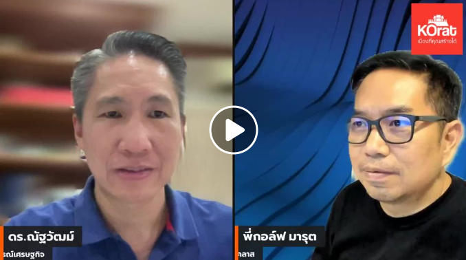 อ.ดร.ณัฐวัฒม์ วงษ์ชวลิตกุล นำเสนอข้อมูลศูนย์พยากรณเศรษฐกิจจังหวัดนครราชสีมา จัดทำโดยหอการค้าจังหวัดนครราชสีมาและมหาวิทยาลัยวงษ์ชวลิตกุล