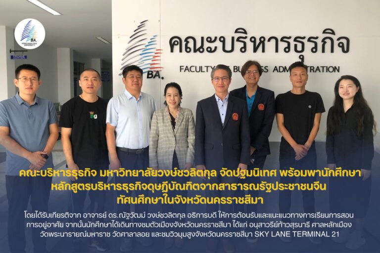 คณะบริหารธุรกิจ มหาวิทยาลัยวงษ์ชวลิตกุล จัด ปฐมนิเทศ พร้อมทัศนศึกษาแก่นักศึกษา หลักสูตรบริหารธุรกิจดุษฏีบัณฑิต จากสาธารณรัฐประชาชนจีน