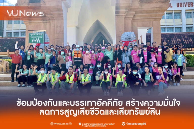 สำนักอธิการบดี ร่วมกับคณะสาธารณสุขศาสตร์ จัดโครงการฝึกอบรมดับเพลิงขั้นต้นและการฝึกซ้อมอพยพหนีไฟ