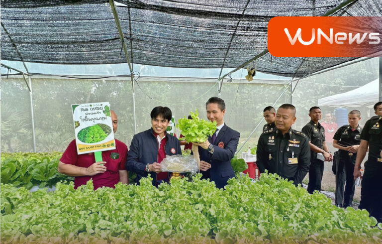 VU Smart Farm เปิดจำหน่ายแล้ววันนี้…ที่ วียู สมาร์ทฟาร์ม ก่อตั้งขึ้นโดยคณะวิศวกรรมศาสตร์ มหาวิทยาลัยวงษ์ชวลิตกุล